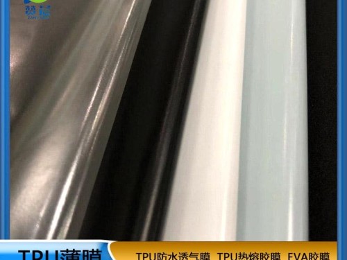 TPU熱塑性聚氨酯 聚酯 聚醚 防水透氣透濕膜 tpu阻燃防水膜生產(chǎn)廠(chǎng)家-贊晨