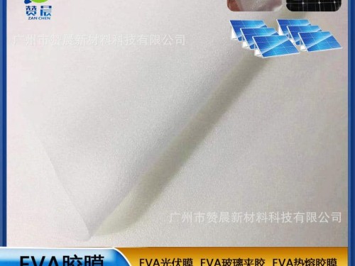 eva薄膜生產(chǎn)廠(chǎng)家