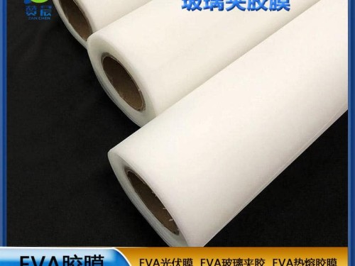 eva膠片EVA玻璃夾膠透明防水耐熱0.38mm EVA薄膜廠(chǎng)家