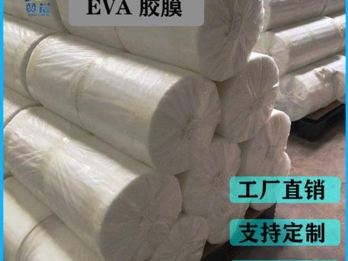 EVA光伏膜工廠(chǎng)