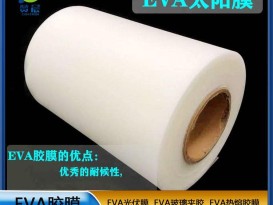EVA膠膜EVA功能性薄膜EVA熱熔膠膜透明防水PA薄膜 耐熱 生產(chǎn)廠(chǎng)家