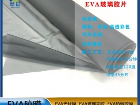 彩色EVA玻璃夾膠膜    茶色玻璃膠膜   可定制  ZC