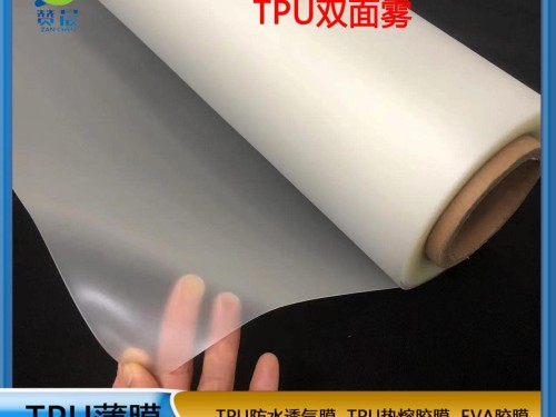 TPU霧面薄膜   聚酯膜 現貨   ZC