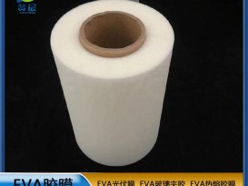 eva膠膜光伏封裝膜  EVA薄膜   工廠(chǎng)直銷(xiāo)  ZC
