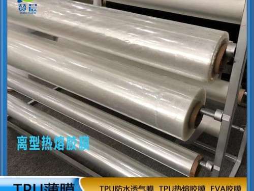 TPU熱熔膠膜  耐高溫  粘著(zhù)力強 耐水洗  廠(chǎng)家直銷(xiāo)  ZC