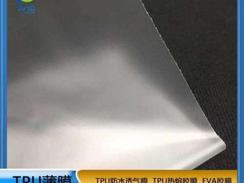 TPU聚氨酯薄膜 雙面霧磨砂復合布料環(huán)保膜 防水透氣膜 免費取樣