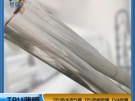 TPU薄膜生產(chǎn)廠(chǎng)家透明85A硬度0.05*1.42復合布料 、紡織等免費取樣
