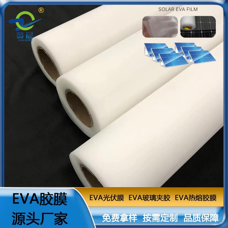 eva薄膜生產(chǎn)廠(chǎng)家 eva薄膜生產(chǎn)廠(chǎng)家